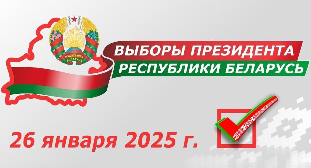 Выборы Президента Беларуси Выборы Президента Беларуси