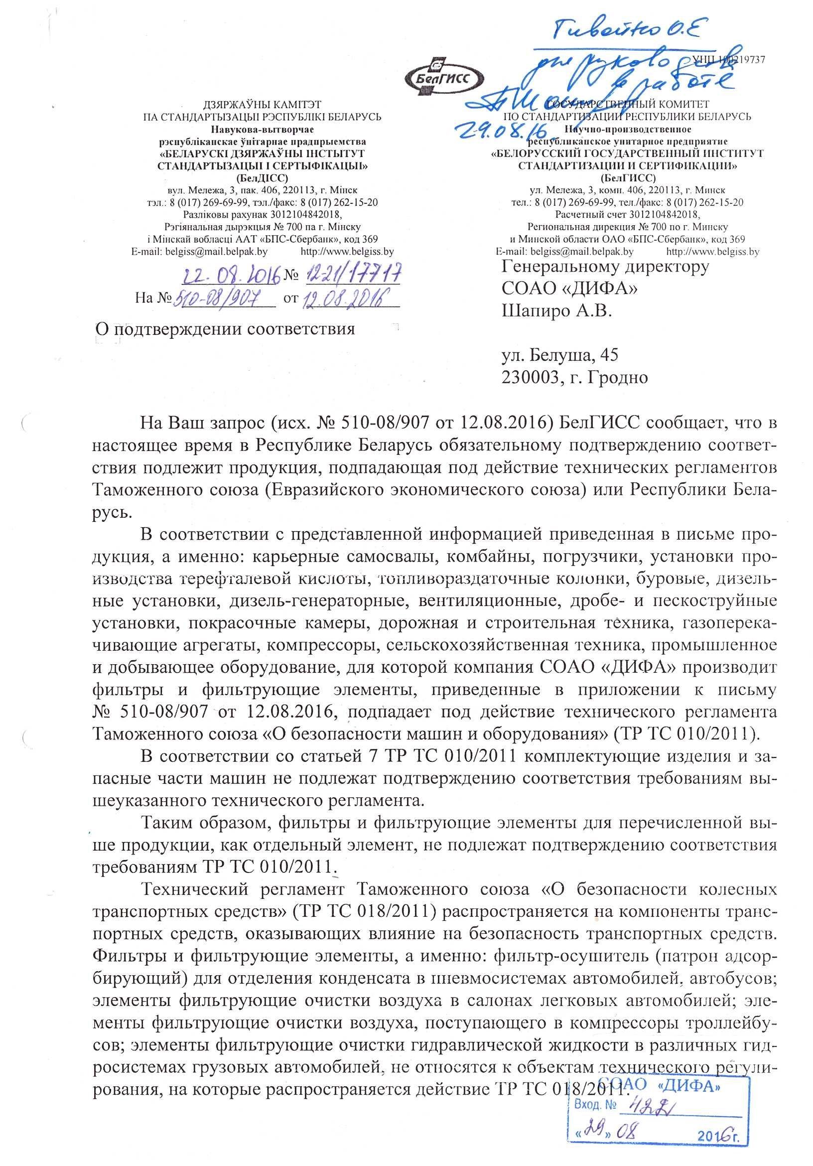 Отказное письмо (2016 г.)