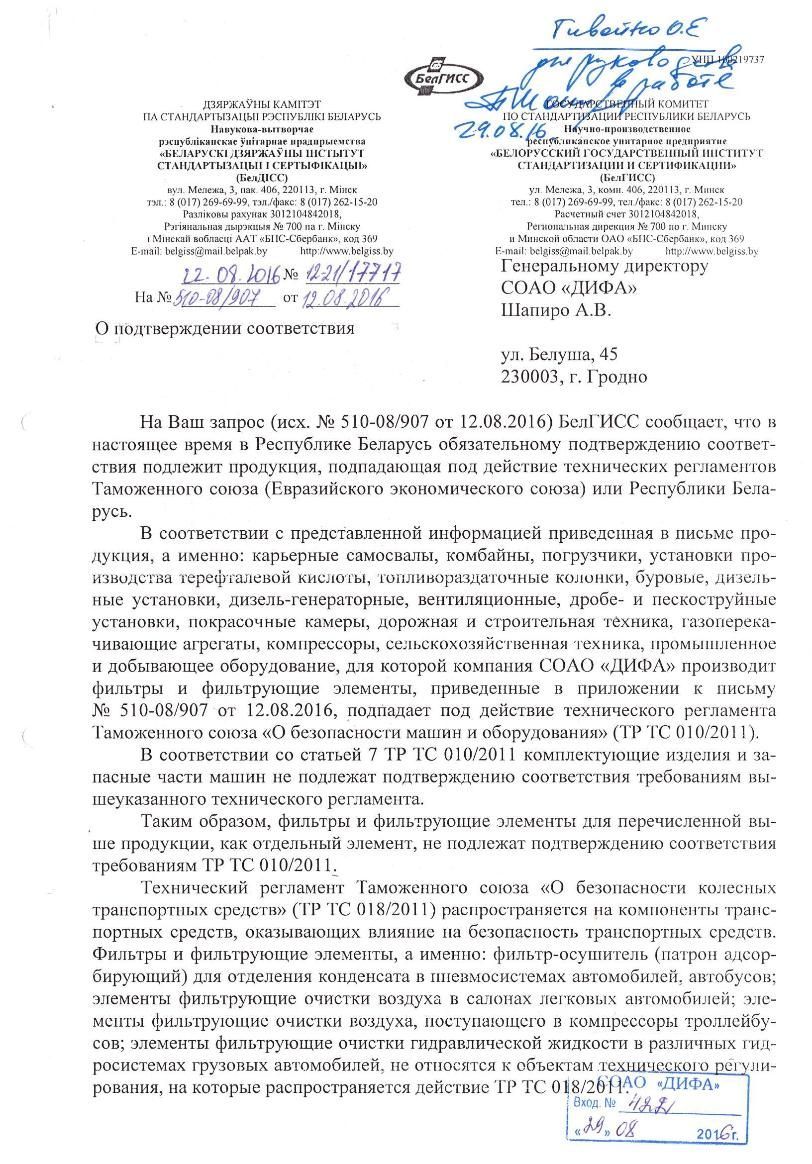 Отказное письмо