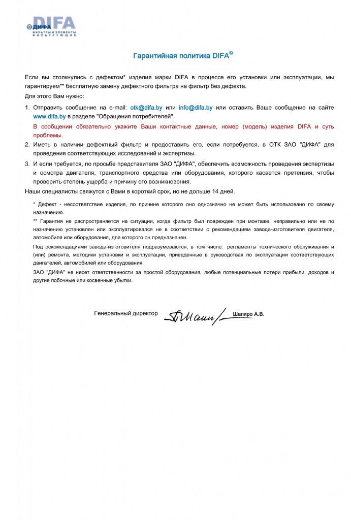 Гарантия ДИФА.jpg