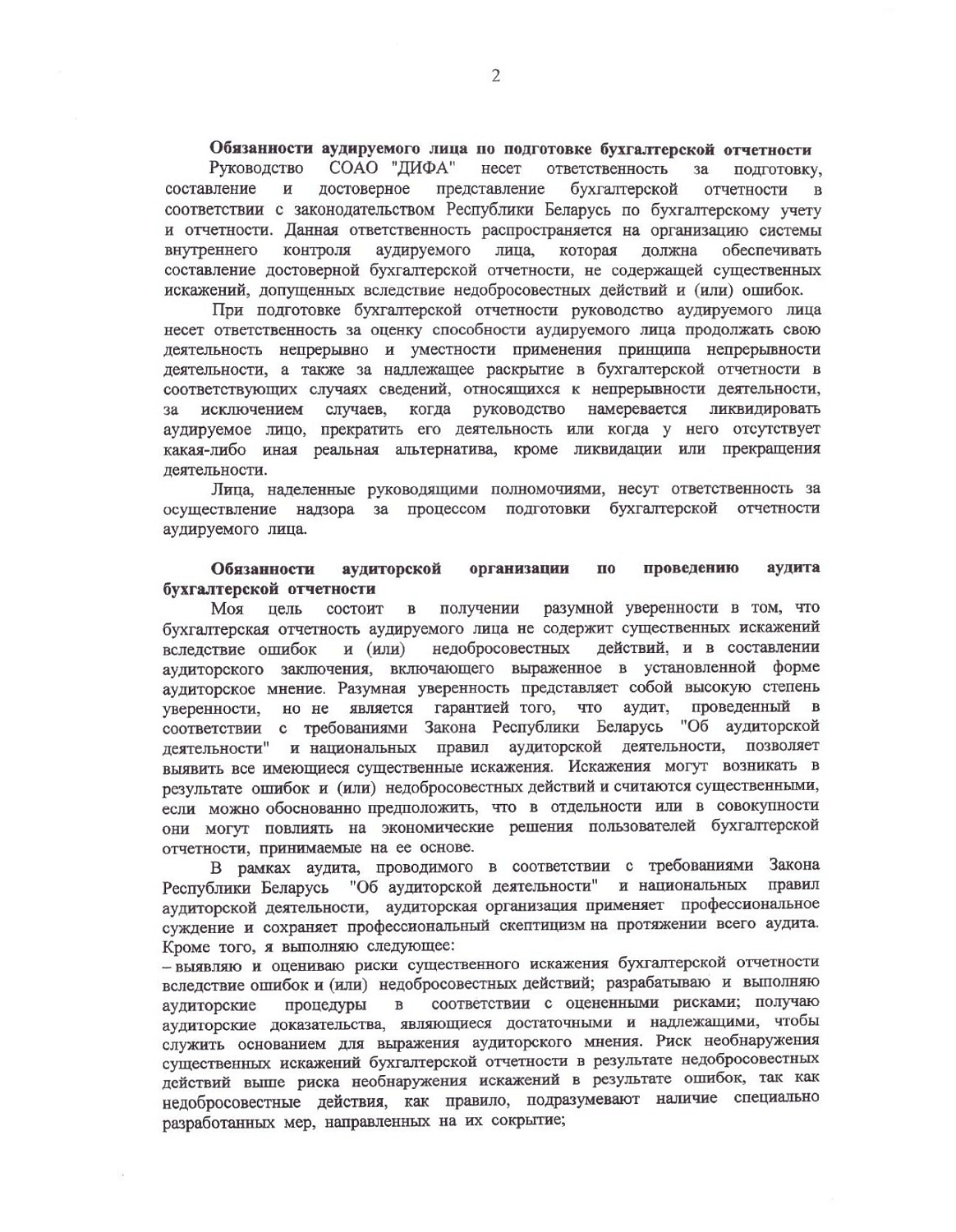 Бухгалтерская отчетность СОАО "ДИФА" за 2021 г.