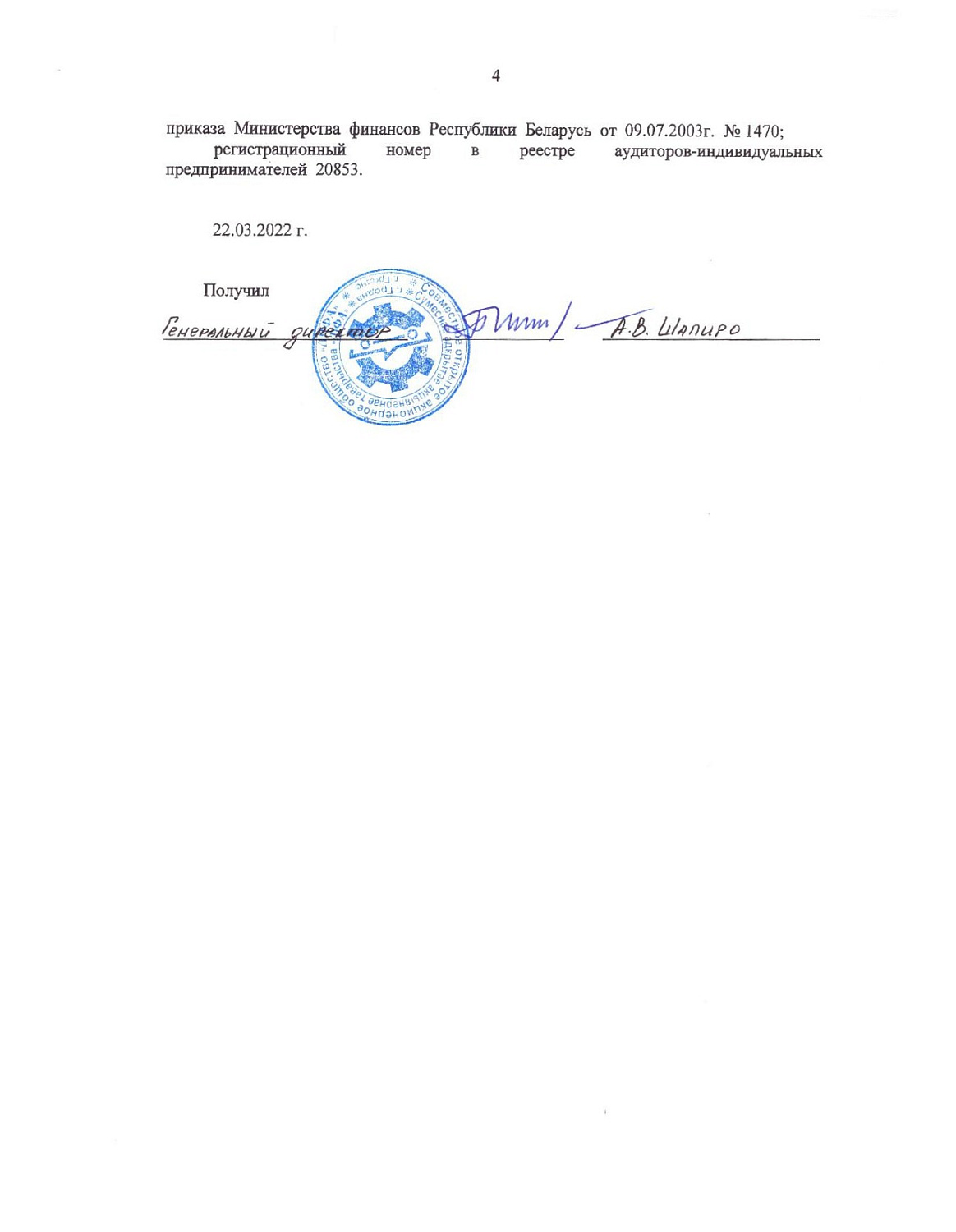 Бухгалтерская отчетность СОАО "ДИФА" за 2021 г.