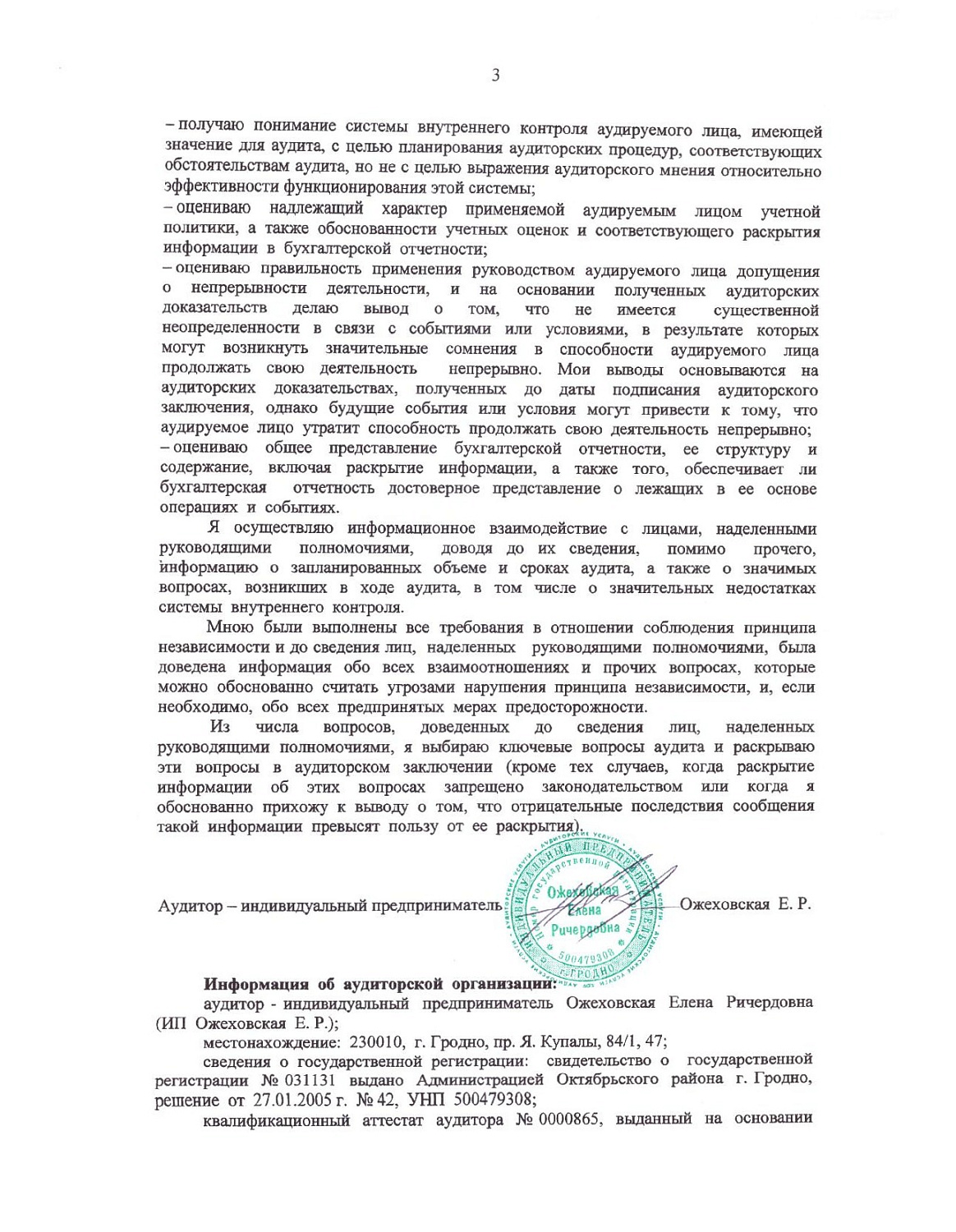 Бухгалтерская отчетность СОАО "ДИФА" за 2021 г.